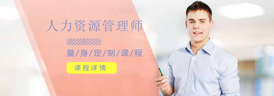 人力资源管理师课堂实拍