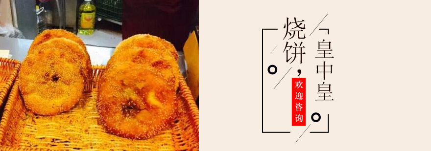 烧饼制作现场教学