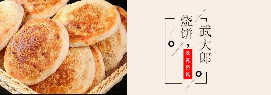 烧饼制作实操教学