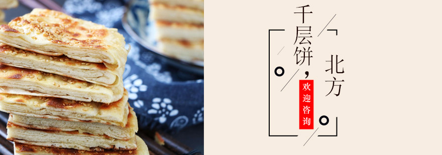 千层饼制作教学