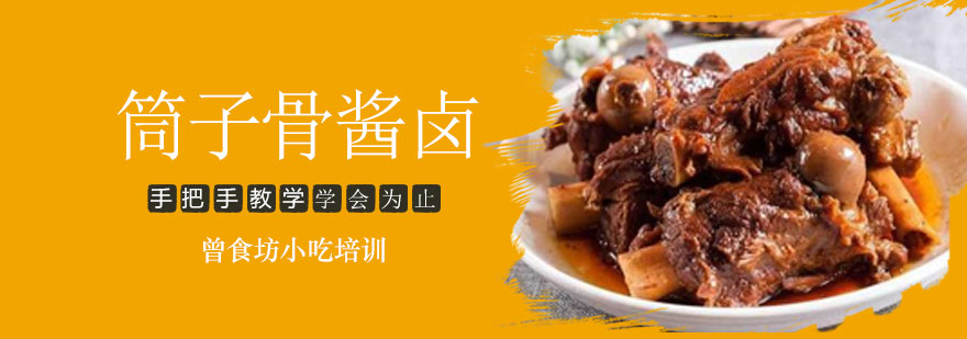 秘制筒骨卤品展示