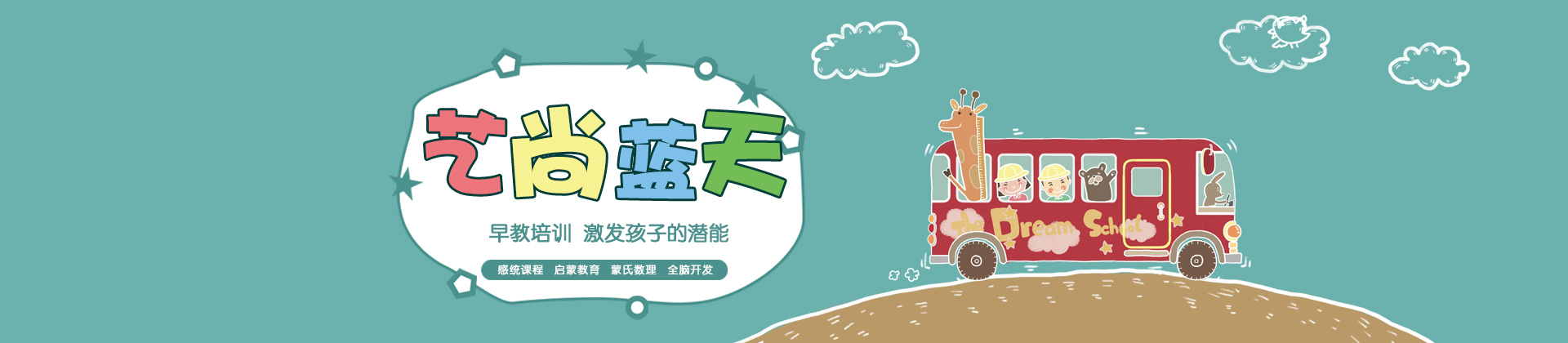 苏州艺尚蓝天早教中心