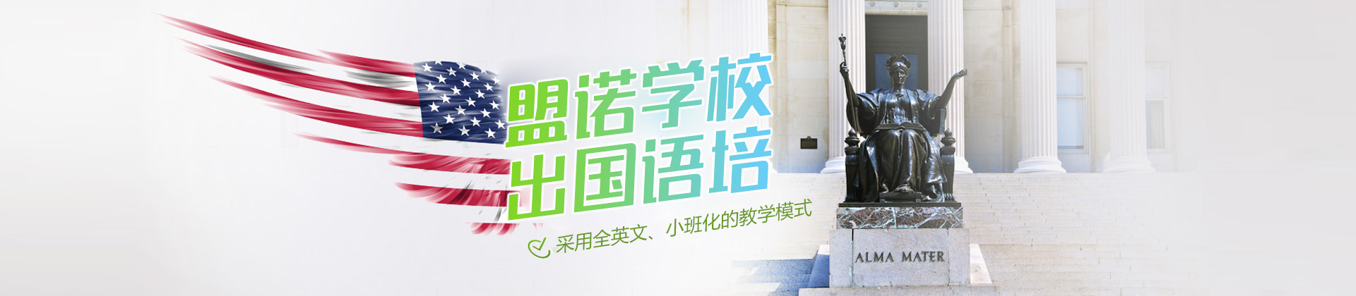 太原盟诺外语