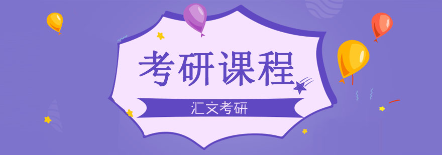 武汉考研培训