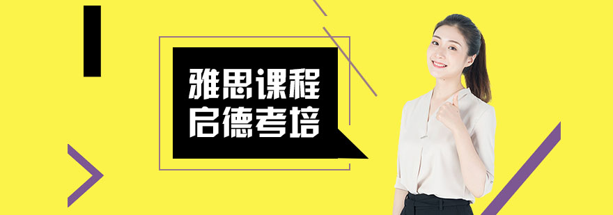 武汉雅思一对一培训