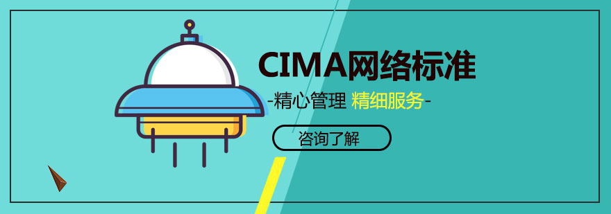 CIMA课程学习场景