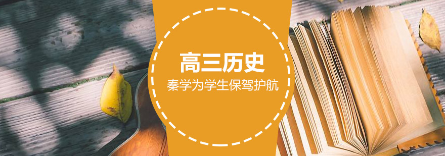历史辅导课堂
