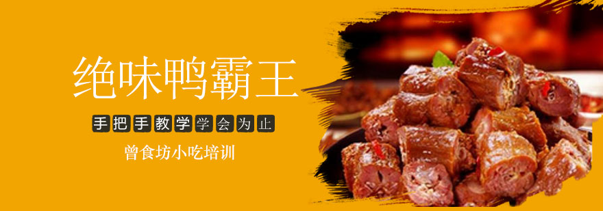 绝味鸭霸王成品展示
