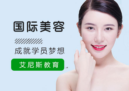 无锡国际美容培训班