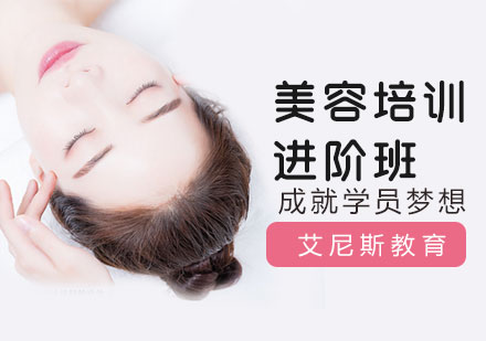 无锡美容培训进阶班