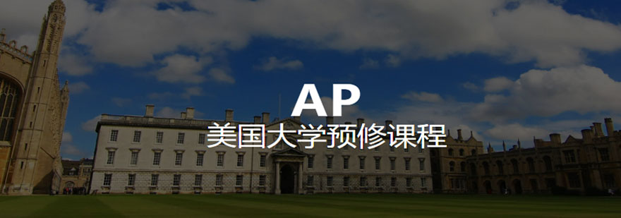 AP课程教学场景