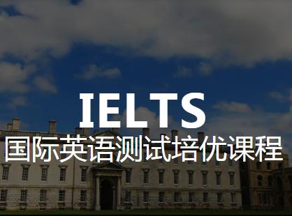 备考IELTS