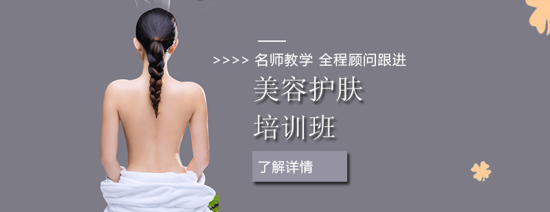 美容護(hù)膚實操教學(xué)