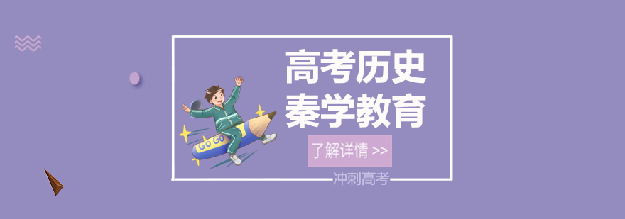 历史学科特训