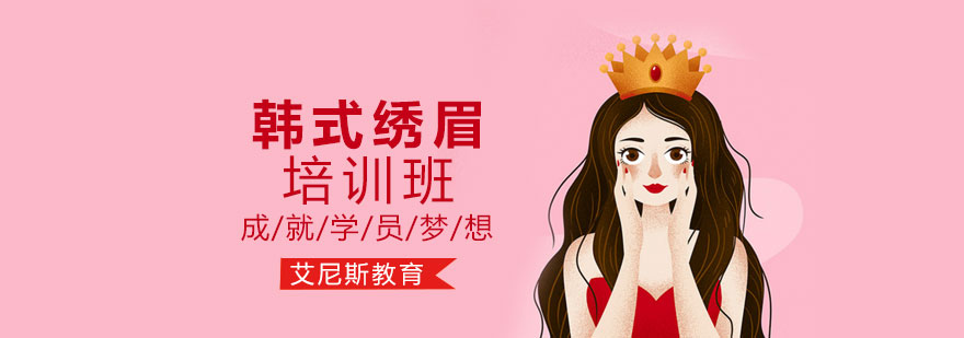 韩式绣眉操作教学