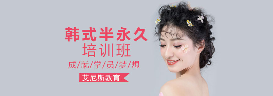 半永久实操教学现场