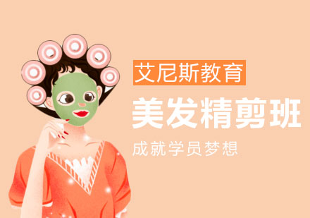 无锡时尚美发精剪班