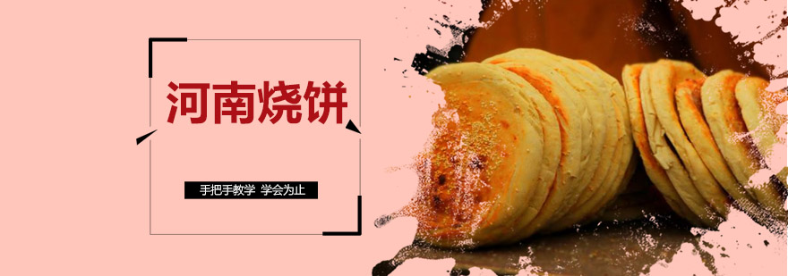 河南烧饼制作现场