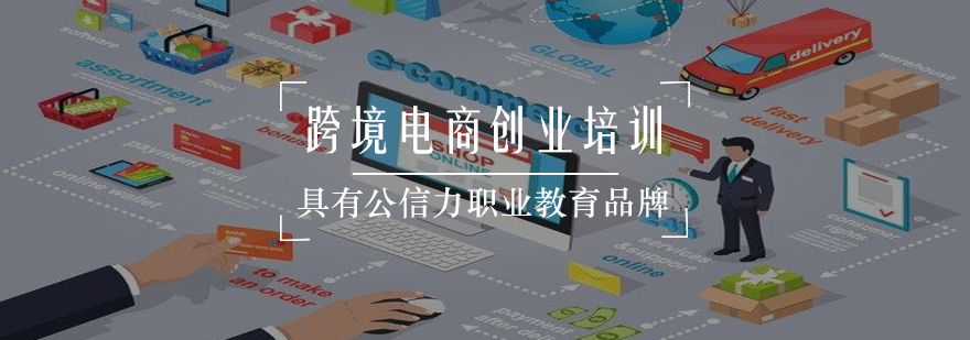 跨境电商实操教学