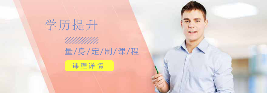 学历提升教学场景