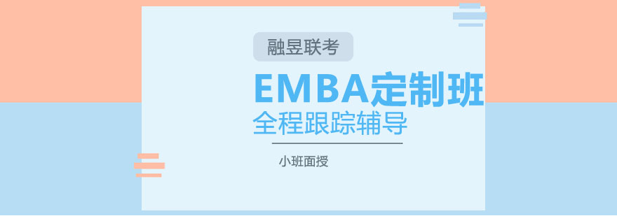 EMBA定制班教学场景