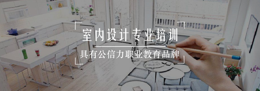 室内设计实训课堂
