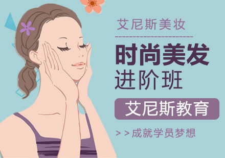 无锡时尚美发培训进阶班
