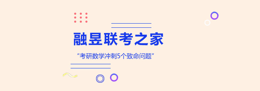 考研数学备考指南