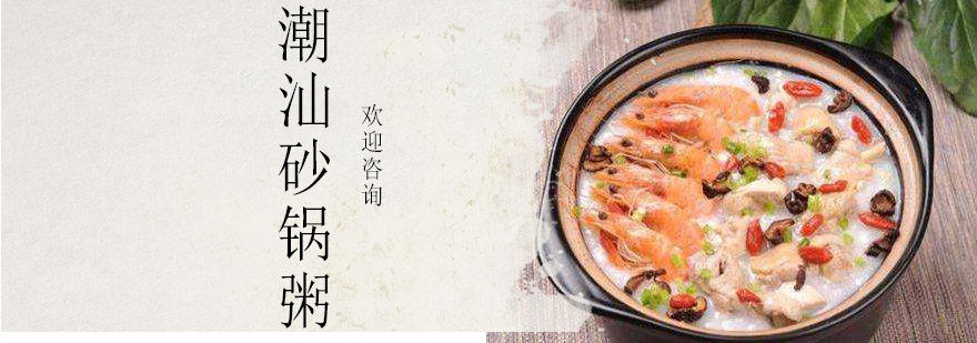 砂锅粥实操教学现场