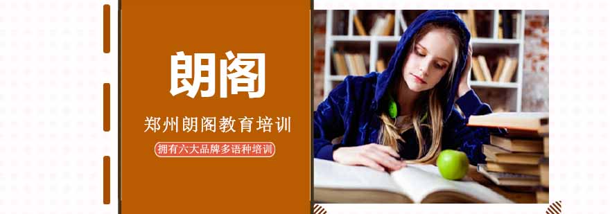 郑州朗阁教育教学环境