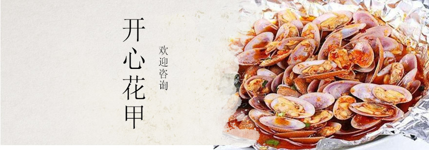 江门开心花甲技术实操教学