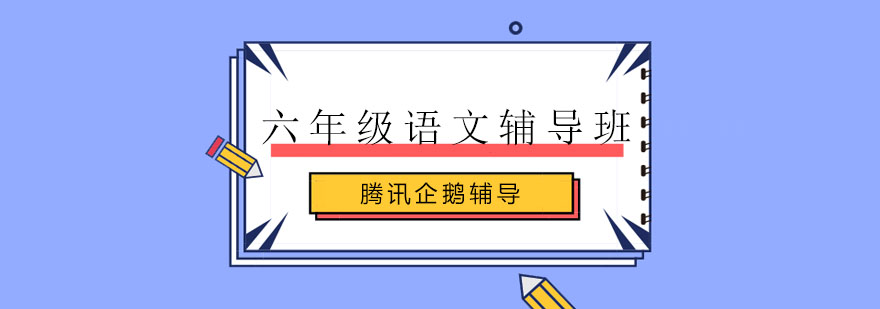 语文能力培养课堂