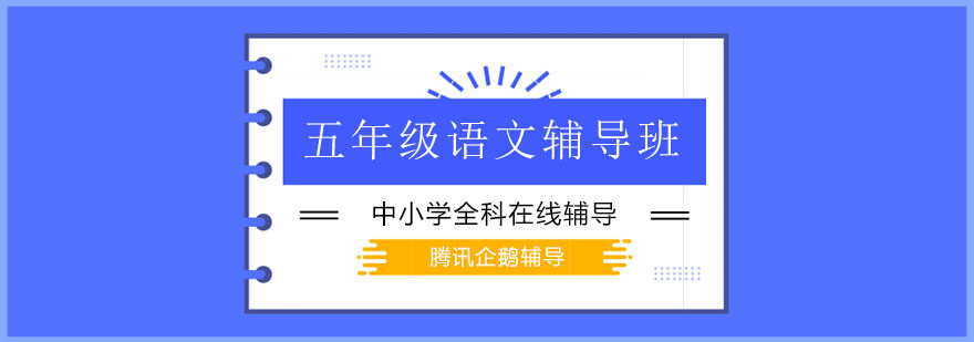 语文辅导课堂实景