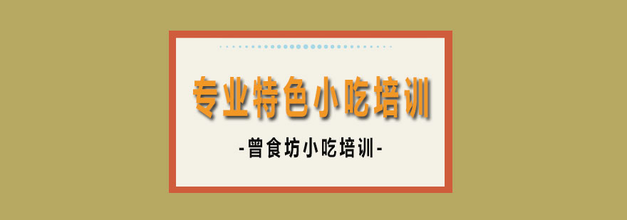 湘菜技术实训课堂