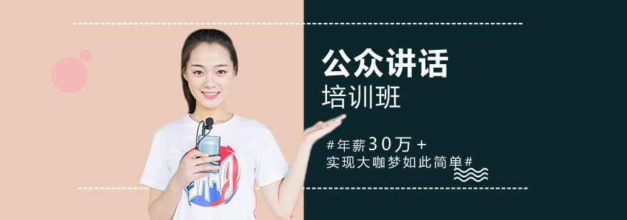 职场演讲技巧培训