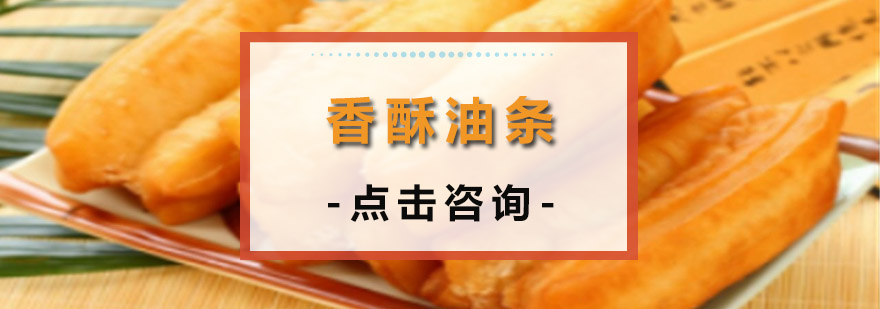 油条制作实操现场