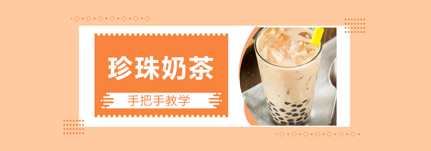 江门奶茶实操教学现场