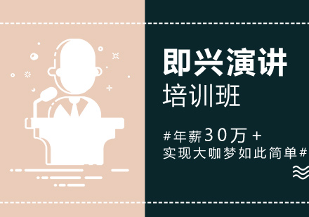 重庆即兴演讲