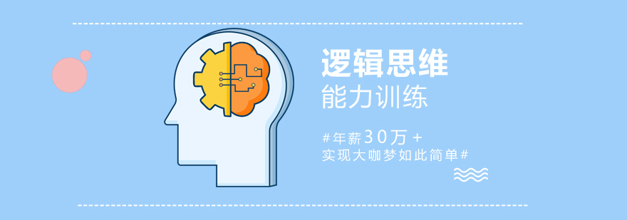 逻辑思维训练场景示意图