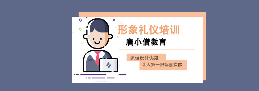 礼仪培训实景教学