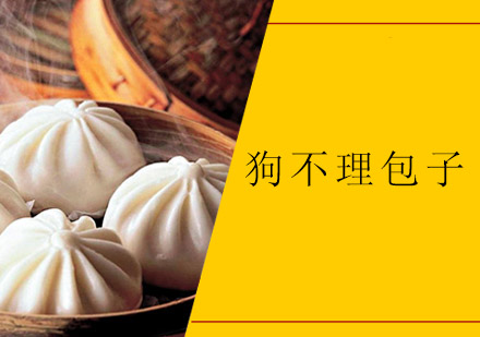 佛山狗不理包子培训班