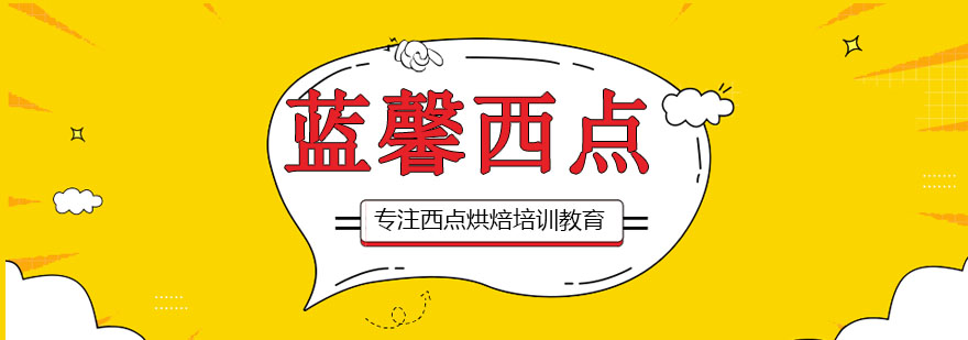 苏州蓝馨西点