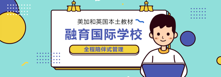 中西融合教育环境