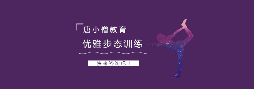 步态训练实景教学