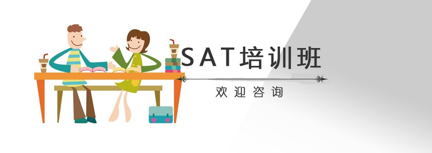 SAT考试培训场景
