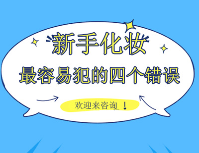 新手化妆进阶指南：四大关键技巧解析
