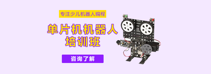 北京单片机机器人培训