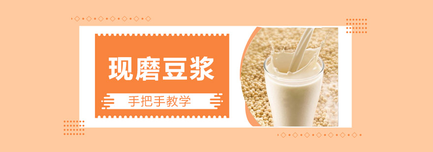 学员实操研磨豆类原料