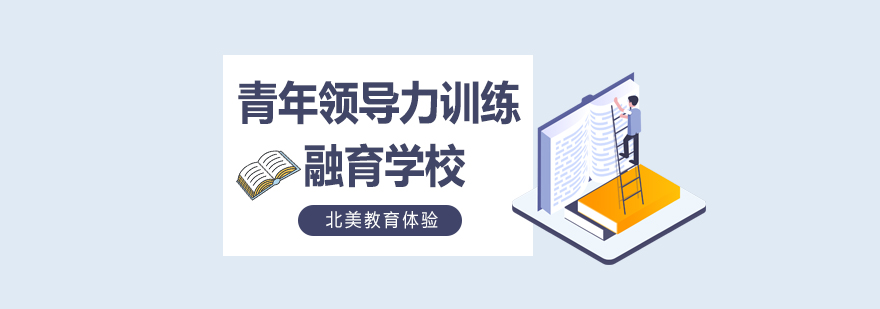 领导力实践课堂