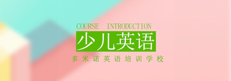 少儿英语课程展示
